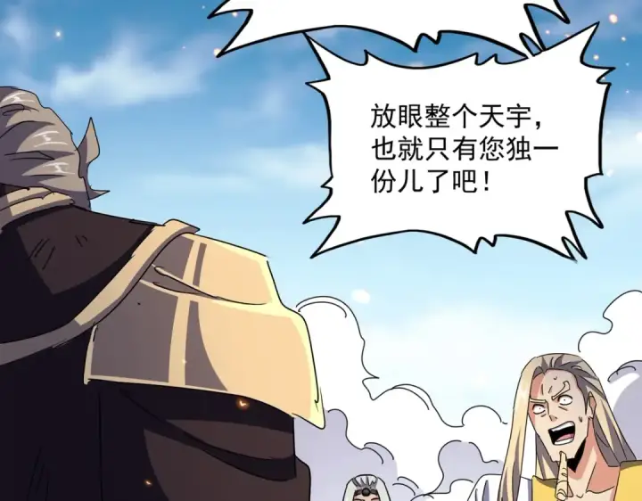 《魔皇大管家》第458话 咳血中，勿扰 图23