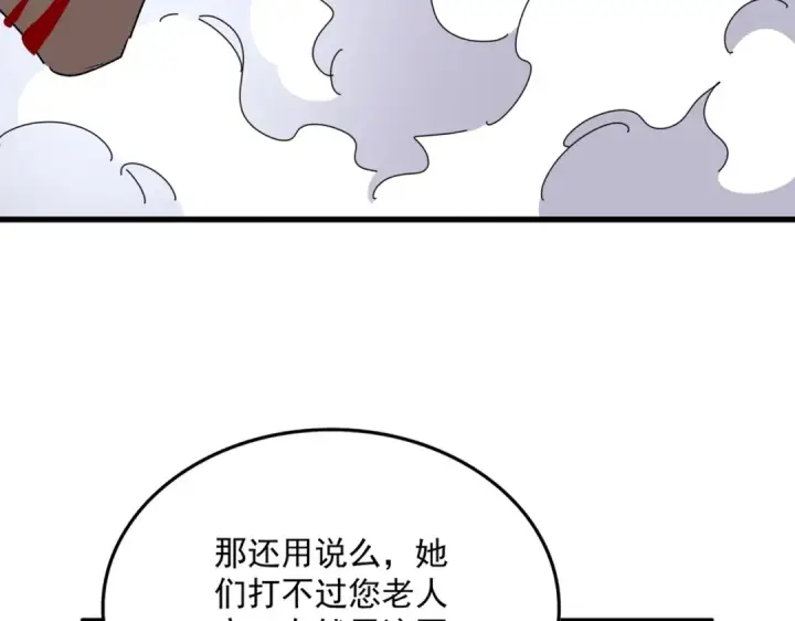 《魔皇大管家》第458话 咳血中，勿扰 图26