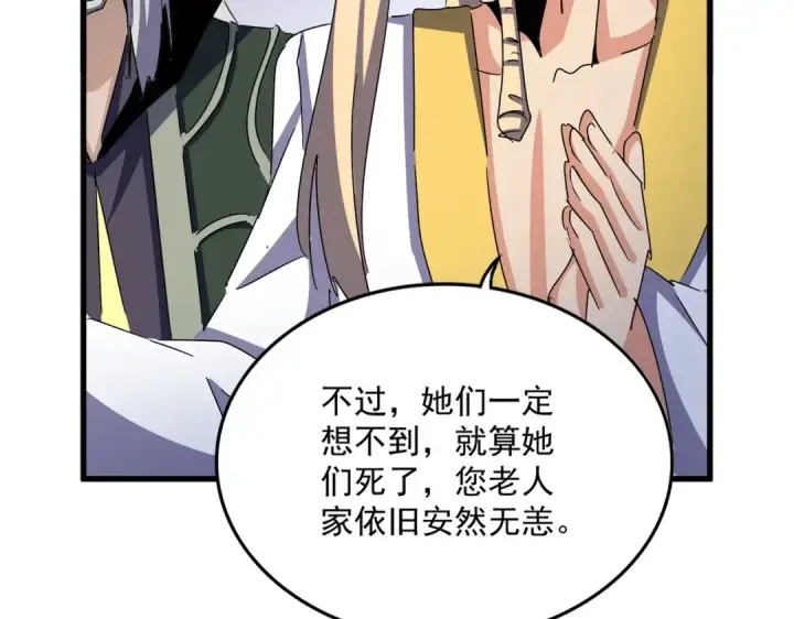《魔皇大管家》第458话 咳血中，勿扰 图28
