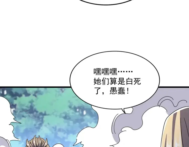 《魔皇大管家》第458话 咳血中，勿扰 图29