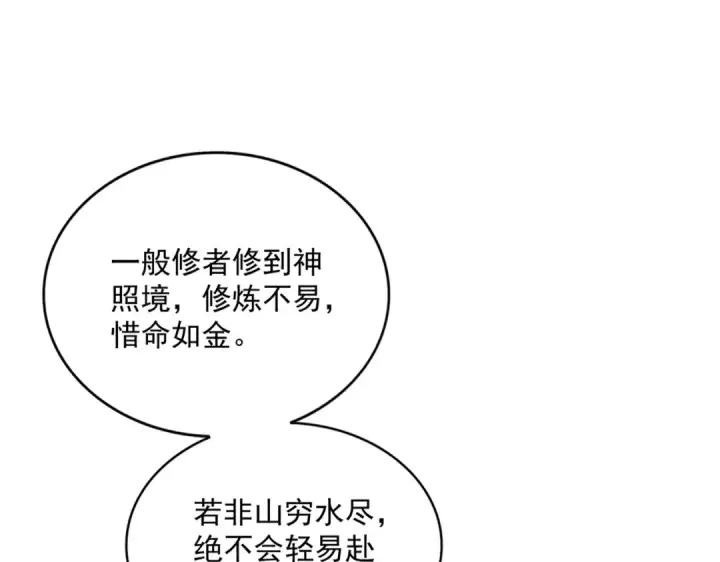 《魔皇大管家》第458话 咳血中，勿扰 图31