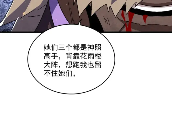 《魔皇大管家》第458话 咳血中，勿扰 图33