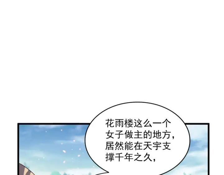 《魔皇大管家》第458话 咳血中，勿扰 图37