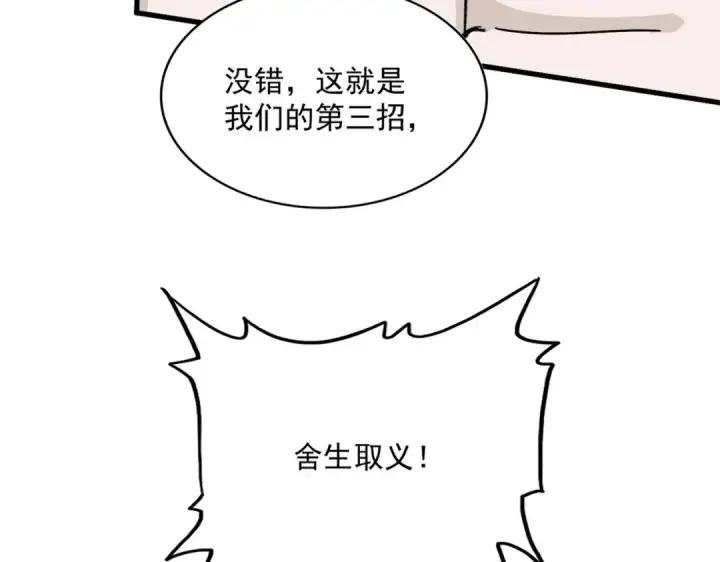 《魔皇大管家》第458话 咳血中，勿扰 图4