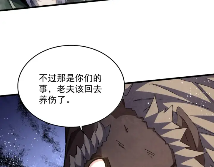 《魔皇大管家》第458话 咳血中，勿扰 图41