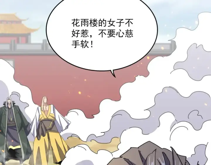 《魔皇大管家》第458话 咳血中，勿扰 图44
