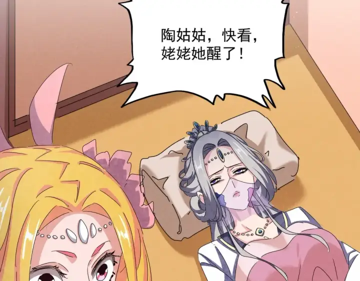 《魔皇大管家》第458话 咳血中，勿扰 图55
