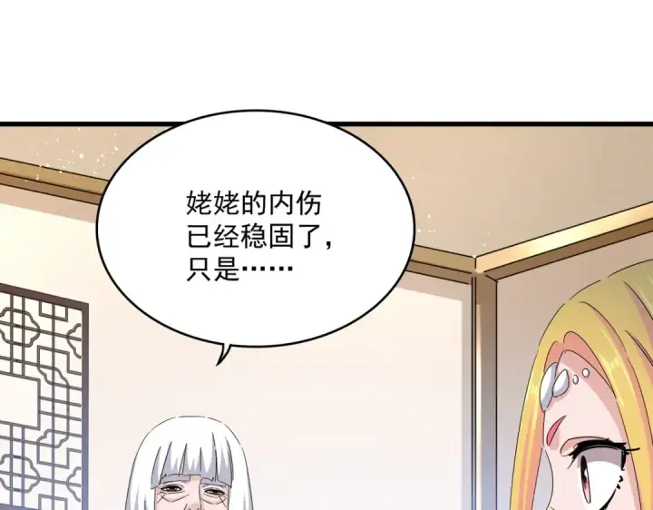 《魔皇大管家》第458话 咳血中，勿扰 图58