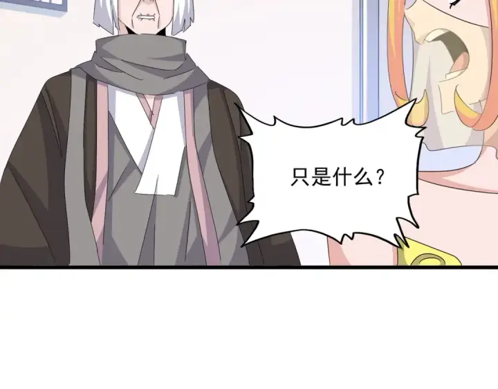 《魔皇大管家》第458话 咳血中，勿扰 图59