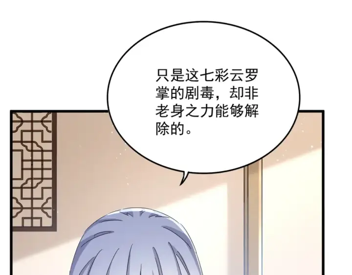 《魔皇大管家》第458话 咳血中，勿扰 图60