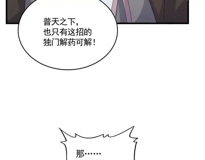 《魔皇大管家》第458话 咳血中，勿扰 图62