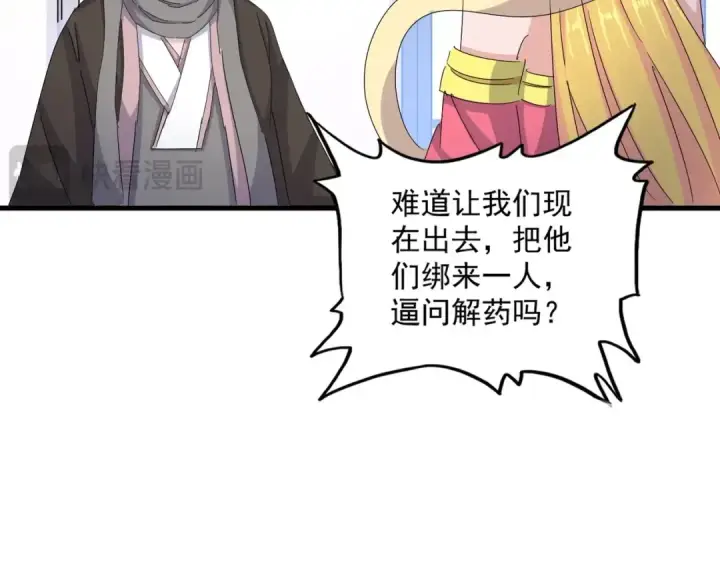 《魔皇大管家》第458话 咳血中，勿扰 图65