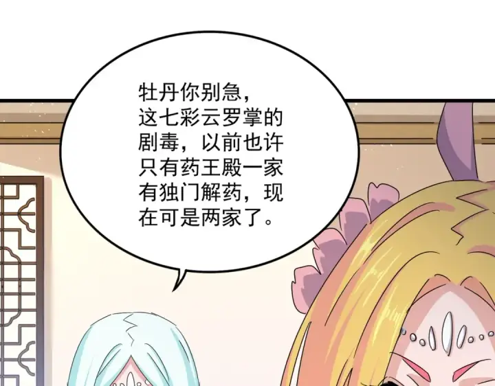 《魔皇大管家》第458话 咳血中，勿扰 图66