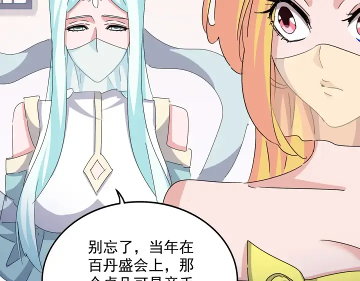 《魔皇大管家》第458话 咳血中，勿扰 图67