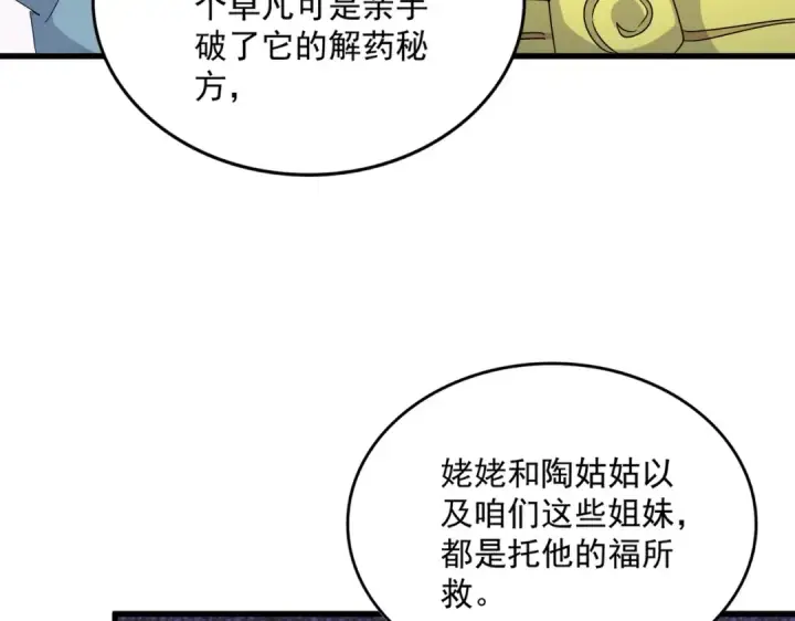 《魔皇大管家》第458话 咳血中，勿扰 图68