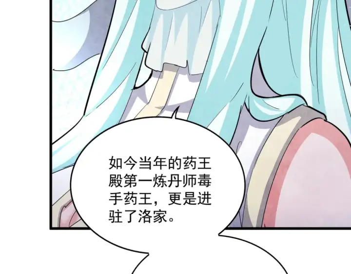 《魔皇大管家》第458话 咳血中，勿扰 图70