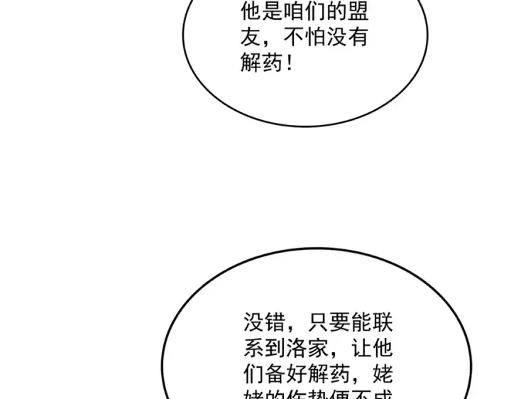 《魔皇大管家》第458话 咳血中，勿扰 图71