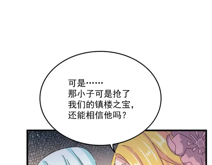 《魔皇大管家》第458话 咳血中，勿扰 图73