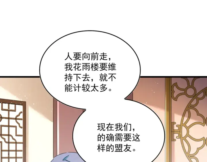 《魔皇大管家》第458话 咳血中，勿扰 图79