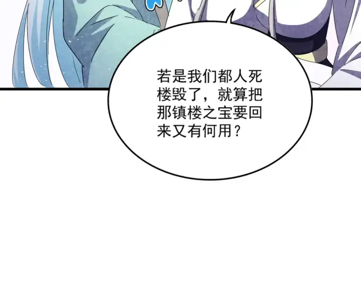 《魔皇大管家》第458话 咳血中，勿扰 图81