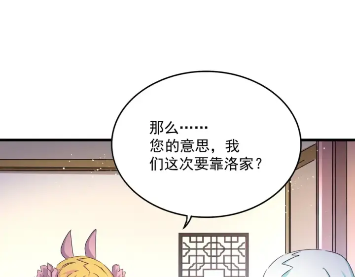 《魔皇大管家》第458话 咳血中，勿扰 图83