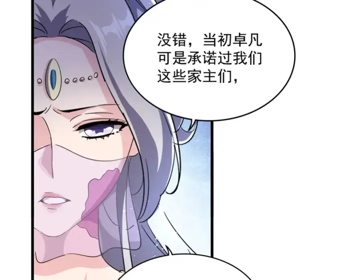 《魔皇大管家》第458话 咳血中，勿扰 图85