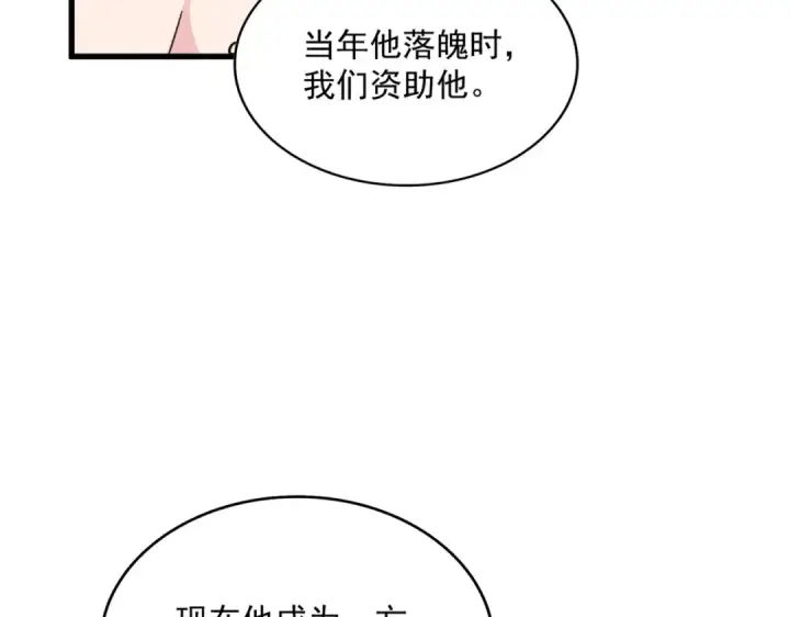 《魔皇大管家》第458话 咳血中，勿扰 图86