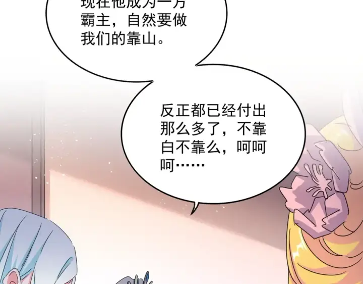 《魔皇大管家》第458话 咳血中，勿扰 图87