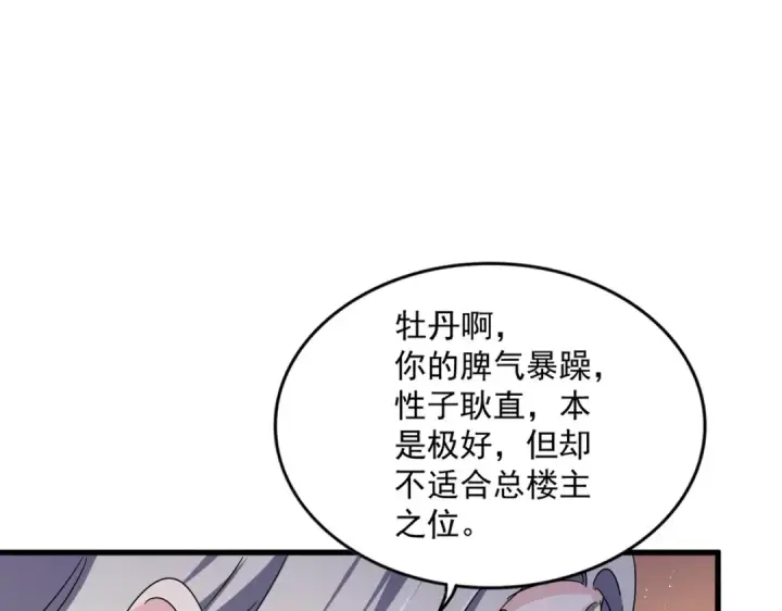 《魔皇大管家》第458话 咳血中，勿扰 图89