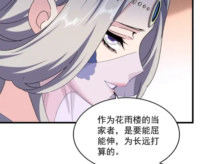《魔皇大管家》第458话 咳血中，勿扰 图90