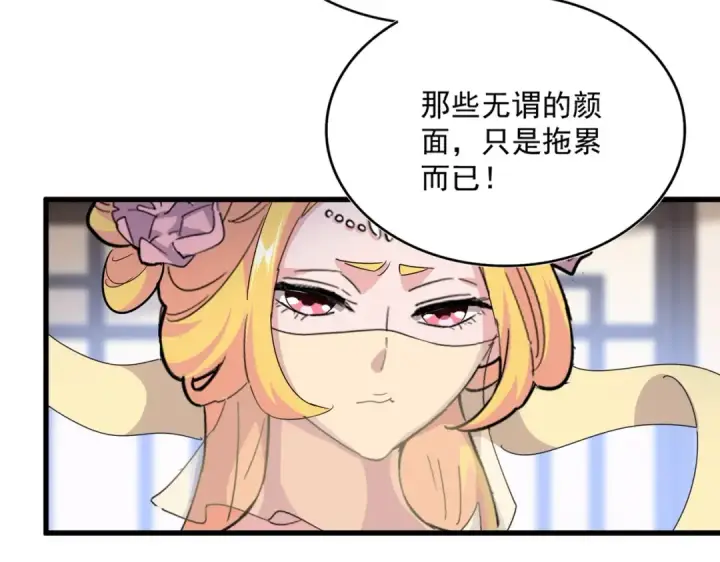 《魔皇大管家》第458话 咳血中，勿扰 图91