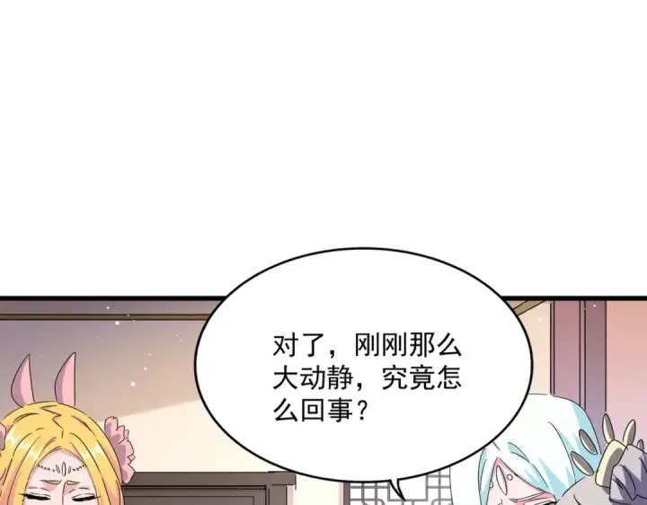 《魔皇大管家》第458话 咳血中，勿扰 图92
