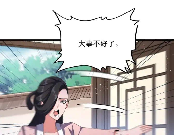 《魔皇大管家》第458话 咳血中，勿扰 图94