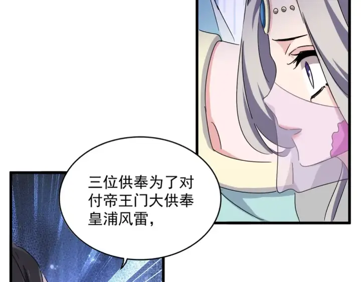 《魔皇大管家》第458话 咳血中，勿扰 图98
