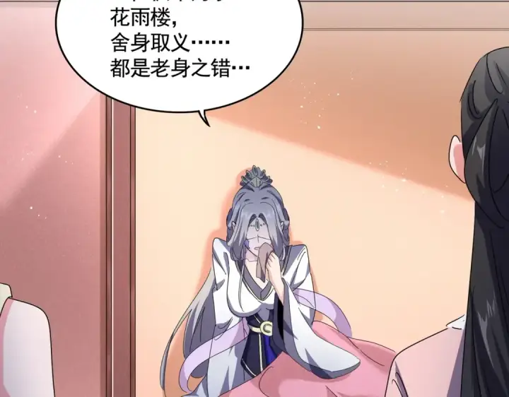 《魔皇大管家》第459话 最危险的盟友图10