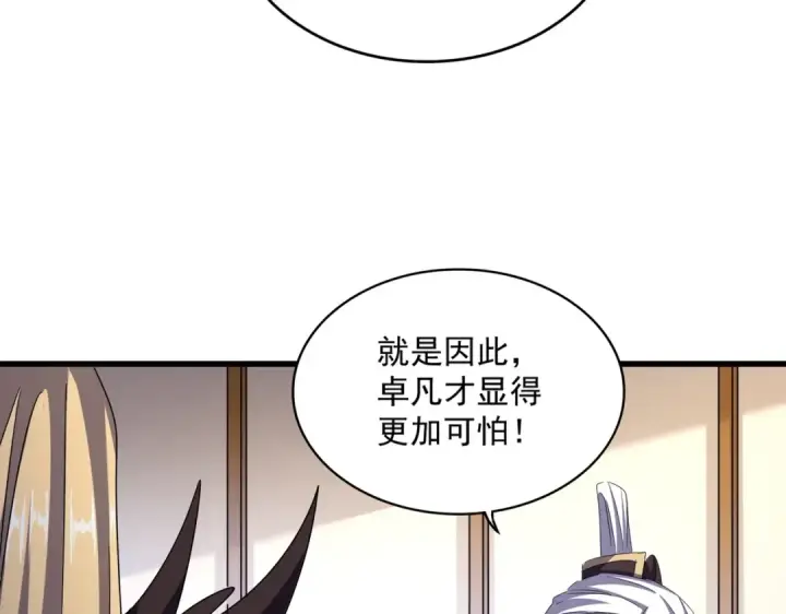 《魔皇大管家》第459话 最危险的盟友图101