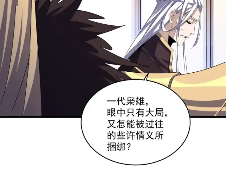 《魔皇大管家》第459话 最危险的盟友图102
