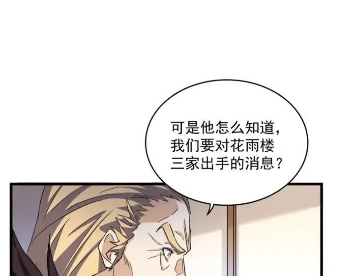 《魔皇大管家》第459话 最危险的盟友图103