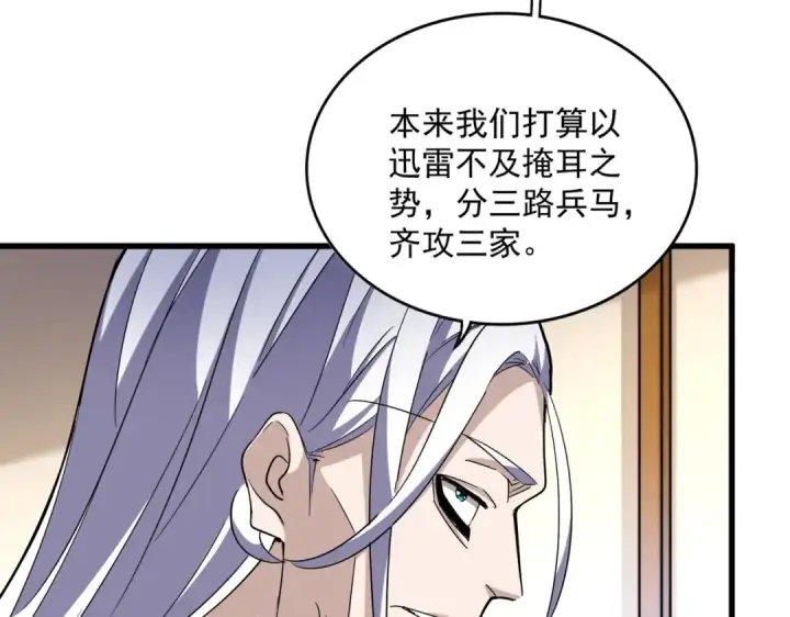 《魔皇大管家》第459话 最危险的盟友图106