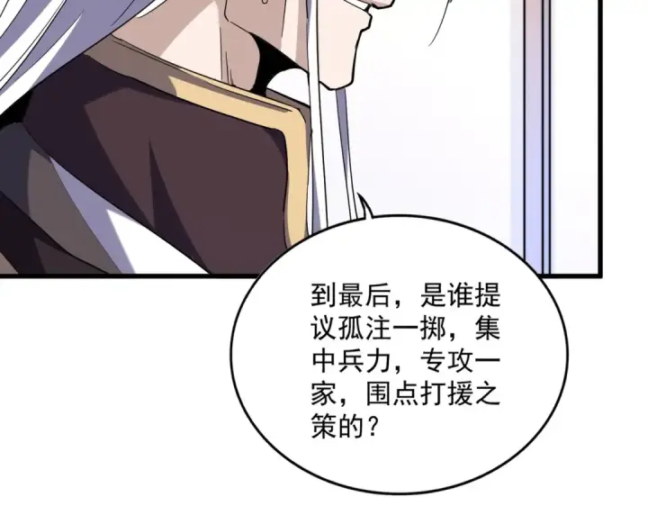 《魔皇大管家》第459话 最危险的盟友图107