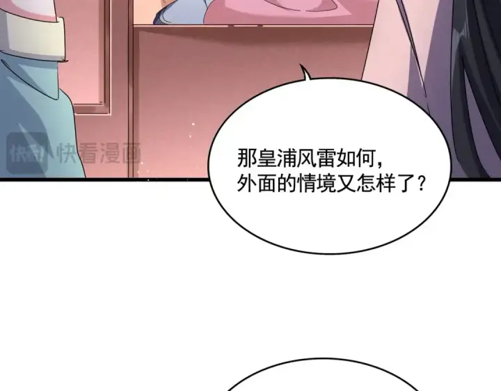 《魔皇大管家》第459话 最危险的盟友图11