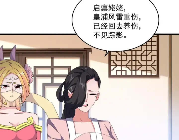 《魔皇大管家》第459话 最危险的盟友图12