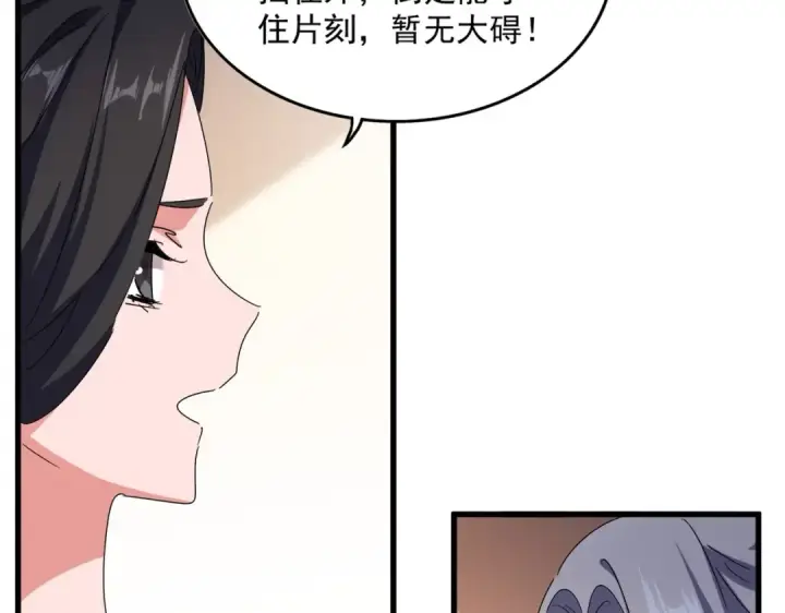 《魔皇大管家》第459话 最危险的盟友图14