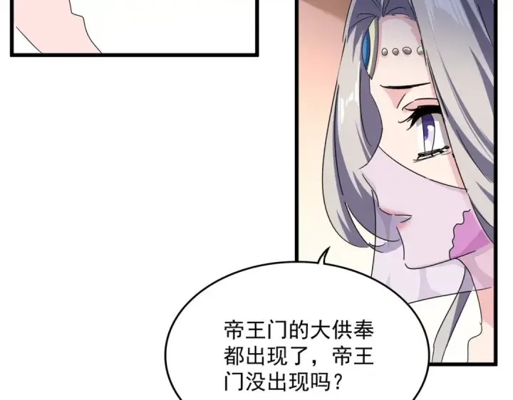 《魔皇大管家》第459话 最危险的盟友图15