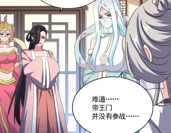 《魔皇大管家》第459话 最危险的盟友图17