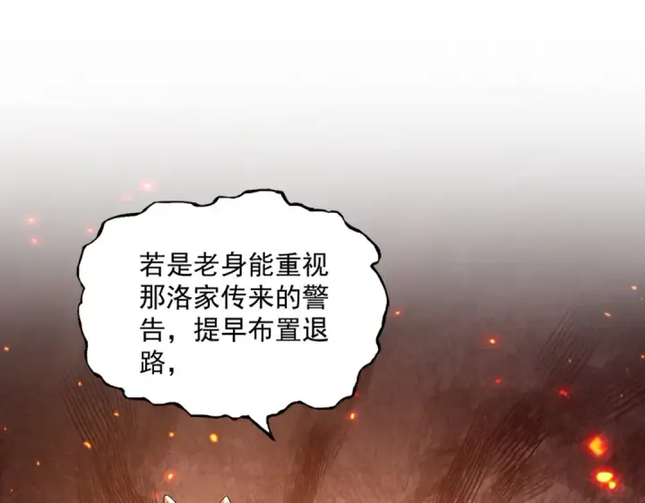 《魔皇大管家》第459话 最危险的盟友图2