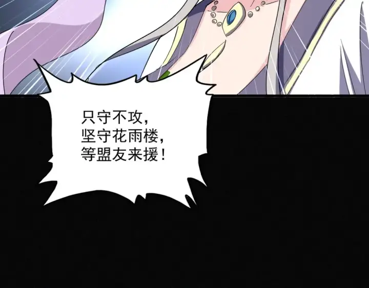 《魔皇大管家》第459话 最危险的盟友图20
