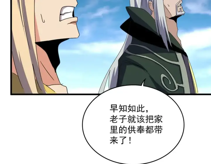 《魔皇大管家》第459话 最危险的盟友图27