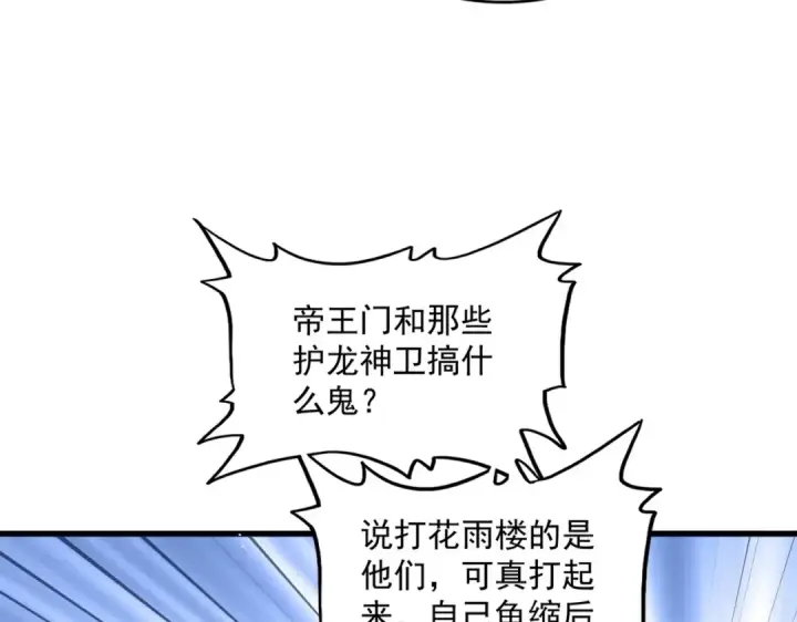 《魔皇大管家》第459话 最危险的盟友图28