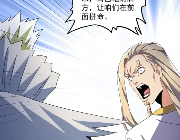 《魔皇大管家》第459话 最危险的盟友图29
